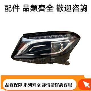 適用奔馳GLA大燈總成15-16款GLA200 GLA220 GLA260原裝左右前頭燈