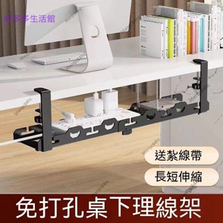 🚀多多精品🚀桌下理線器 伸縮款理線器 免打孔桌下集線器 電線收納 理線架 理線槽 插排插座固定器 置物架 延長線收納