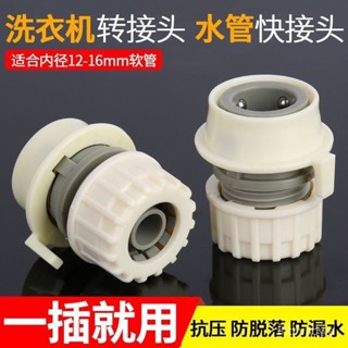 【臺灣優選✨】洗車水槍水管快速接頭洗衣機水龍頭專用直插接頭配件4分奶嘴快接