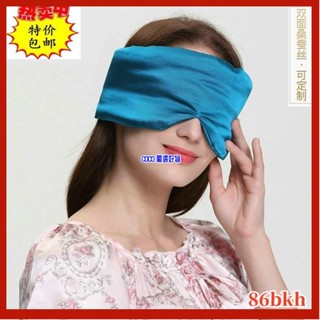 現+免運🚀Sleep master眼罩同款真絲睡眠覺男女蠶絲 旅行遮光透氣舒適