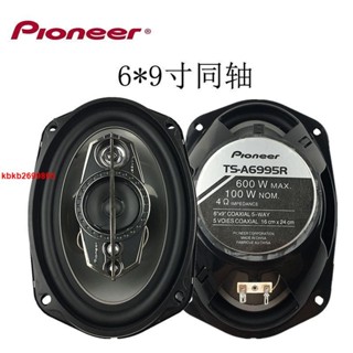 汽車音響喇叭先鋒同軸喇叭4寸5寸6寸6x9寸重低音喇叭改裝高音喇叭