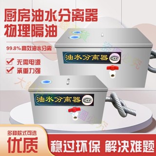 可開票✩餐飲油水分離器廚房飯店家商用不銹鋼下水道水油過濾器地埋隔油池✩大錢