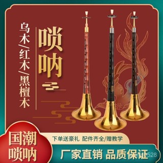 嗩吶 樂器 樂器 管樂器 嗩吶一吹 百樂皆廢 嗩吶 樂器王者 初學者 新手嗩吶 樂器 演奏烏木黑檀木嗩吶樂器全套初學者專