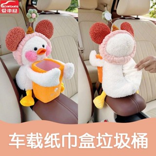 【桃園發貨】車載紙巾盒垃圾桶二合一創意可愛汽車扶手箱抽紙盒網紅車內裝飾品