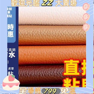 ZZ-臺灣熱賣沙發修補貼皮革自粘貼破洞修復汽車桌椅翻新摩托皮墊修補換新皮貼沙發革修補貼沙發修補皮革l