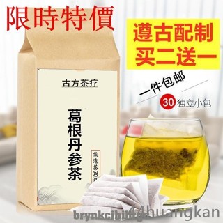 【買二送一】地骨皮葛根丹參山楂牛蒡根各3克g泡水袋泡茶中藥材30包【買二送一】 養生茶 養生茶包茶 茶包 養生茶正品