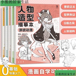 素描速寫漫畫 人體結構描摹練習本 漫畵人物手繪 動態結構遊戲動漫描摹塗色初學