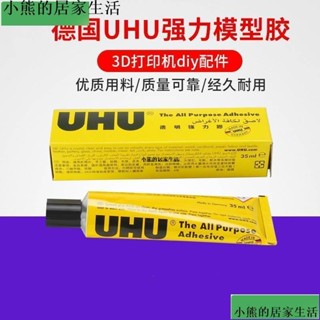 UHU強力模型膠3D列印件膠水手工diy飾品製作粘鞋多功能防水膠