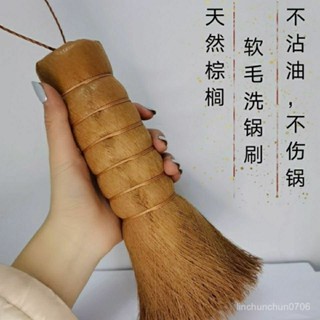 拼全臺灣最低價🔥 天然山棕洗鍋刷不沾油鍋神器軟硬適中不粘鍋專用刷水槽砧闆灶臺刷