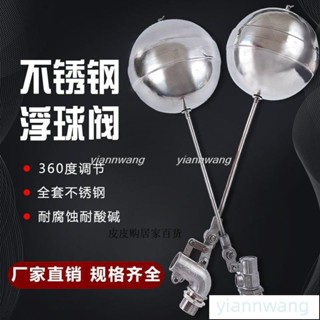🔥熱銷🔥304不鏽鋼浮球水位控制閥水箱水塔全自動控制器進水閥開關4分6分1寸浮球浮球閥2028