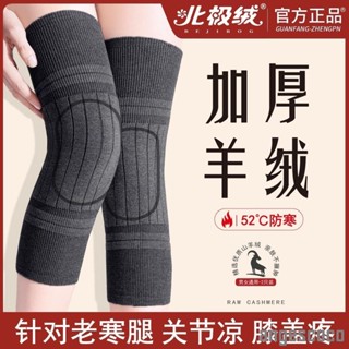 ★新品 加絨護膝腿套 透氣腿套 北極絨羊絨護膝 加厚膝蓋護腿套 老寒腿保暖腿套 中老年關節保暖 防寒彈力護膝 針織護膝
