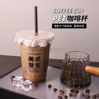 🌷小紅書推薦🌷 網紅奶茶杯咖啡杯一次性ins帶蓋外帶500ml自製飲品杯塑料杯360ml