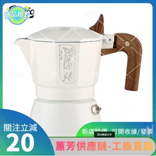 特價✨雙閥摩卡壺 用濃縮小型美式拿鐵咖啡壺套裝 意式咖啡器具 2人份YTT