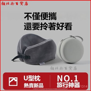 可開發票旅行U型護頸枕記憶棉可拆洗慢迴彈脖枕坐車飛機便攜式午睡枕定製 旅行枕 午睡枕 頭枕 靠枕 護頸枕頭 午休枕頭 H