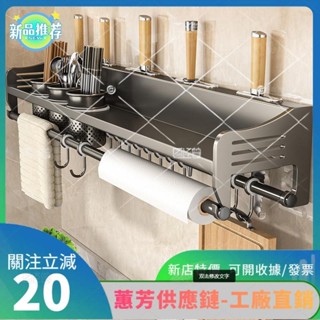 特價✨廚房置物架 免打孔 不鏽鋼 壁掛式 調味料置物架 筷子刀架YTT