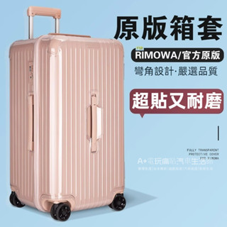 免運 日默瓦保護套 Essential Trunk31/33寸行李箱保護殼 方胖子rimowa箱套 全包裹保護套 防刮