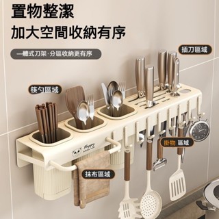 【唯家】廚房置物架 多功能刀具置物架 收納筷筒 免打孔免鑽孔不銹鋼廚房刀具置物架 多功能刀架 收納架 筷籠筷子筒壁掛式收
