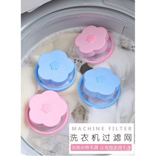 臺灣出貨-洗衣機過濾網袋 洗衣機除毛器 洗衣機過濾網 漂浮濾毛器家 洗衣機濾毛神器過濾網袋通用家用垃圾漏網滾筒防粘