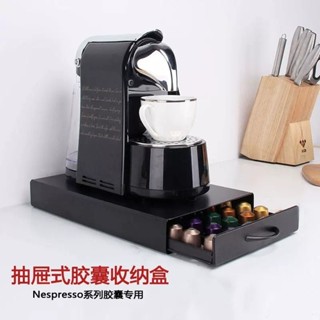 🎉限時特賣丨🔥 膠囊咖啡金屬收納架子展示架抽屜式收納存儲盒適用雀巢nespresso 2DMI