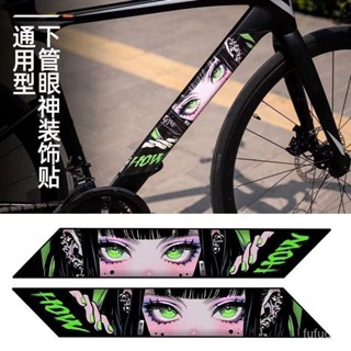 🔥店長推薦🔥公路自行車下管動漫眼神山地車身JDM個性裝飾防水貼膜改裝配件遮擋劃痕裝飾貼紙防水貼膜改裝配件改裝貼紙防水貼膜