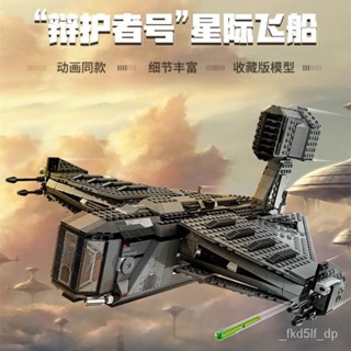 星戰係列 積木 星際飛船積木 飛船樂高 積木樂高 相容樂高 星球大戰係列 辯護者號積木 拚裝積木 飛船模型 飛船積木模型