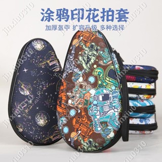 【七七五金】塗鴉印花硬質乒乓球拍套JEELS專業硬殼乒乓球拍包大容量乒乓拍袋 #jinxiu0310