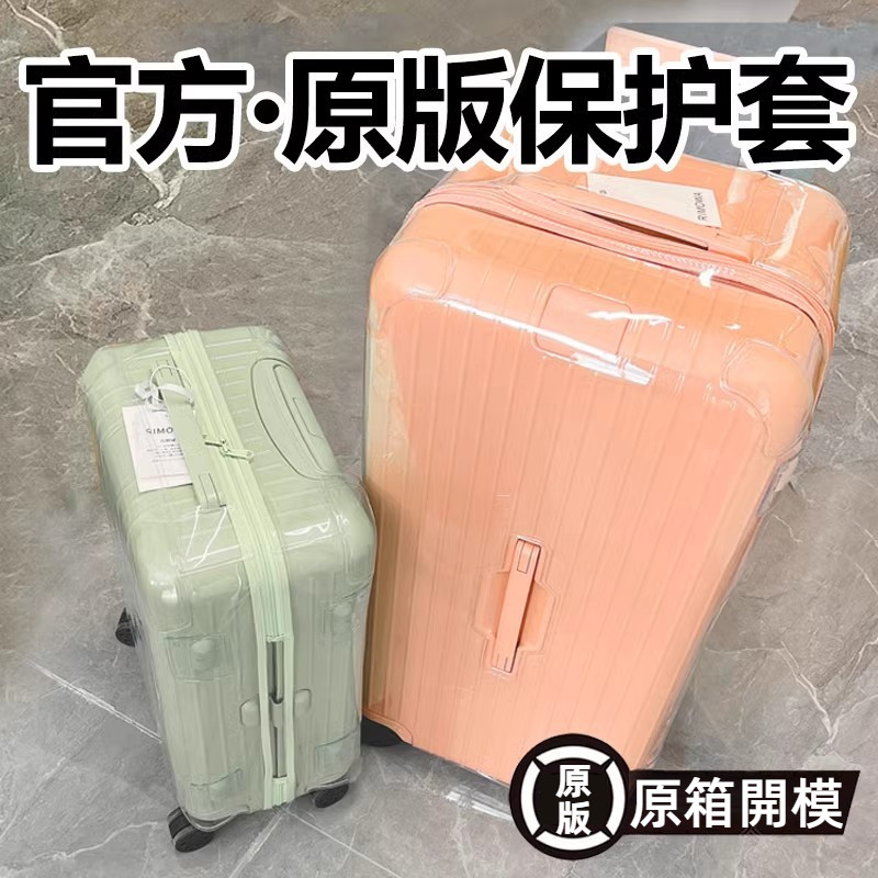 🎁免運🎁 rimowa箱套 日默瓦行李箱套 trunk保護套 30吋33吋保護套 rimowa透明箱套 拉桿箱登機箱套