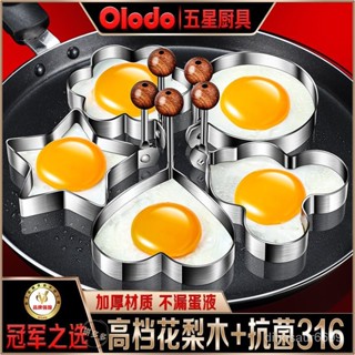 ✨可開發票/免運✨歐樂多品牌煎模具316不銹鋼荷包神器DIY心形星形圓形花形米奇