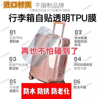 行李箱透明保護膜拉桿箱旅行箱貼膜防颳蹭耐磨防水20/24/26/28寸 TYZQ