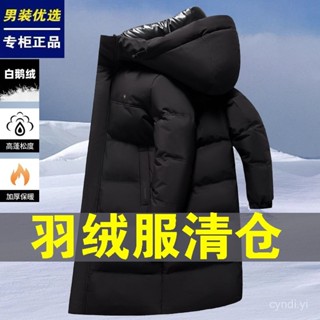 大尺碼冬天外套 2024冬季新款羽絨服男白鵝絨青年加厚保暖中長版過膝連帽外套男潮 保暖 防風 羽絨外套連帽1113 AM