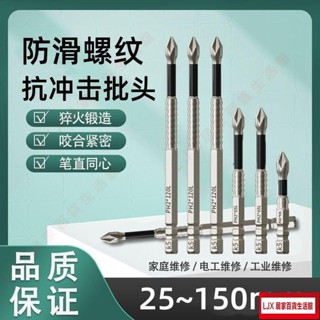 LJX高硬度防滑批頭 K5強磁十字抗衝擊起頭 多功能電動螺絲刀 衝擊起子 電動起子 電鑽工具組 五金工具GT