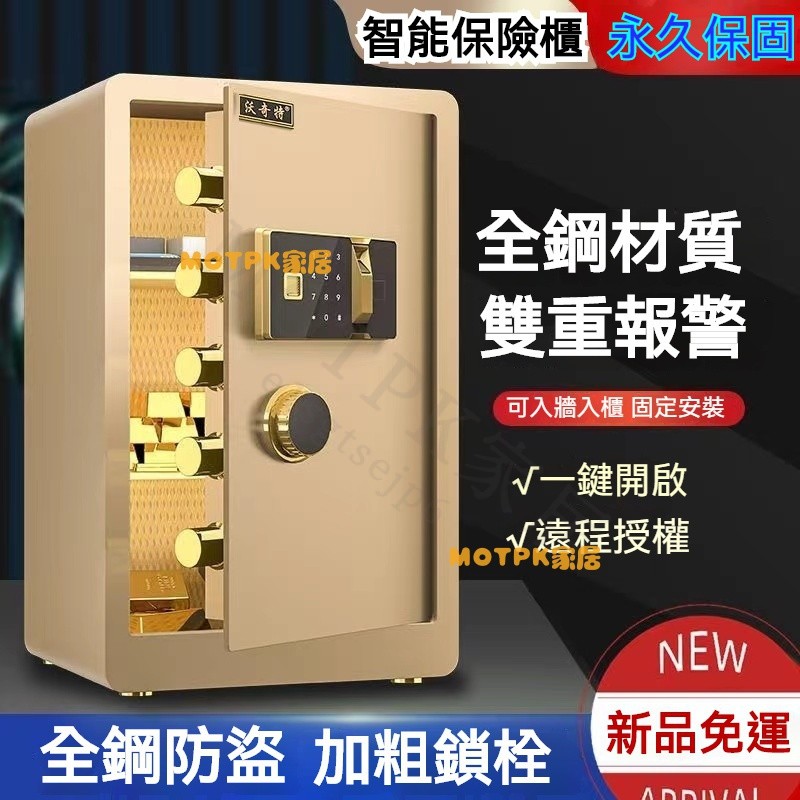 永久保固🔥指紋密碼款保險箱 保險櫃 45/60公分家用辦公指紋保險箱 商務保險箱 家用小型保險櫃 密碼保險箱 電子密碼箱