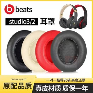 臺灣免運✨適用魔音Beats Studio 2 3錄音師二代三代耳機套配件耳罩海綿耳墊14