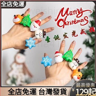 臺灣出貨🔥聖誕發光戒指 聖誕節小物 戒指燈 手指燈 雪花燈 老人雪花聖誕樹雪人戒指 led手指燈 聖誕小物 聖誕戒指