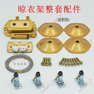 低價🔥免開電子發票🔥手動晾衣架配件全套單雙桿通用曬衣架零配件陽臺維修更換通用配件