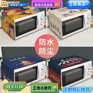 臺灣熱銷 熱賣 ∈☈微波爐罩防塵罩散熱蓋布格蘭仕美的防塵防水防曬套烤箱罩蓋巾通用