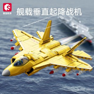 艦載機積木 艦載機模型 垂直起降戰機 軍事組裝模型 飛機模型 積木 樂高 lego 相容樂高 小顆粒拚裝積木