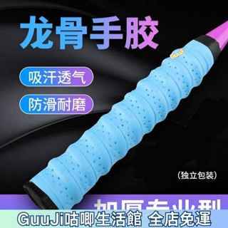 羽球拍手膠 網球拍手膠 球拍握把布 羽球握把布 手膠握把 球拍握把膠帶 吸汗防滑握把專業羽毛球拍手膠防滑吸汗帶 咕唧嚴選