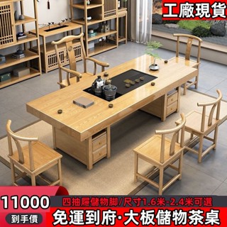免運 實木 大板桌椅組合 茶桌 一桌五椅 原木色 大板茶幾 辦公室一體 儲物泡茶桌 餐桌椅組合 桌子 泡茶桌