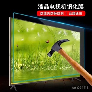 【破損包賠 免運含稅】電視保護膜防砸防爆防敲打鋼化玻璃保護屏高畫質防藍光電視鋼化膜 OVAH