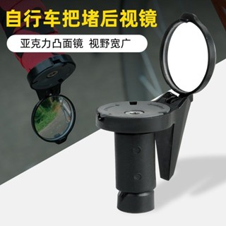 🎉限時下殺丨🔥 山地車自行車單車公路車手把後視鏡觀後鏡反光鏡子改裝騎行配件 8DER