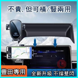 🔥臺灣出貨🔥Toyota Corolla Cross車載手機支架 Cross螢幕款專用支架 手機車用支架 導航支架