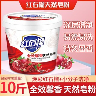 正品超大12斤天然皂粉洗衣粉桶裝強力去汙去漬持久留香大桶2斤裝 中性洗衣精 環保洗衣精 洗衣液 去汙漬 留香 DTUP