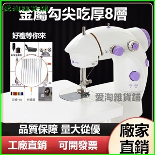 可開發票陞級版家用迷你小型縫紉機全自動多功能吃厚衣車微型臺式電動充電 縫紉機 老式縫紉機 家用裁縫機 全自動小型縫紉機