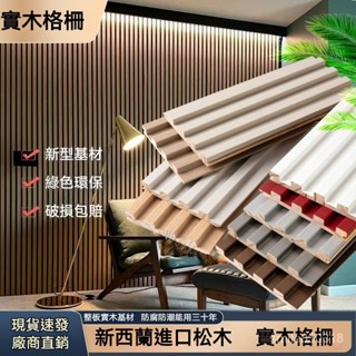 爆款💥【臺灣熱賣免運】實木格柵電視背景墻裝飾闆凹凸型長城闆網紅縴維木飾麵護墻自粘