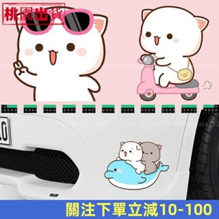 低價促銷🏡蜜桃貓可愛卡通汽車貼紙車身遮擋劃痕後視鏡裝飾貼個性車貼機車電動車摩托車車貼ins日韓風