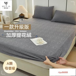 【唯家】A類加厚保暖床包 鋪棉床包 裸睡床包 床墊保潔墊 單人雙人床罩床套 床單 床墊保護罩 冬季冬天床包 防靜電床蓋
