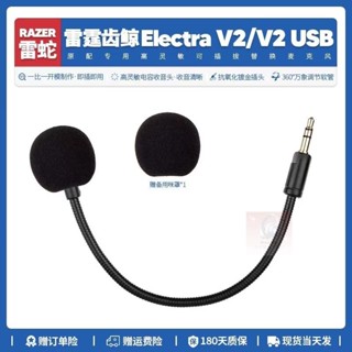 臺灣免運✨適用雷蛇Razer Electra V2雷霆齒鯨二代麥克風mic耳機耳麥配件16