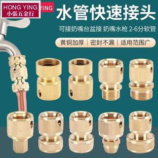 【可開發票】洗車水管快接頭2分3分4分5分6分軟管轉水龍頭奶嘴通水快速接頭【臺灣出貨】