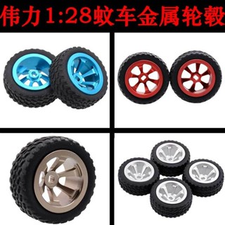★Gaga.偉力1:28四驅遙控蚊車K969 K989 P929升級配件鋁合金輪轂輪胎競速